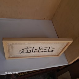 Premium Plywood "Mashallah" Engraved Calligraphy Frame - Elegant Islamic Wooden Wall Art Home Decor Size 16 x 9 Inchs ● Available 2 Option Ready-made and Customize