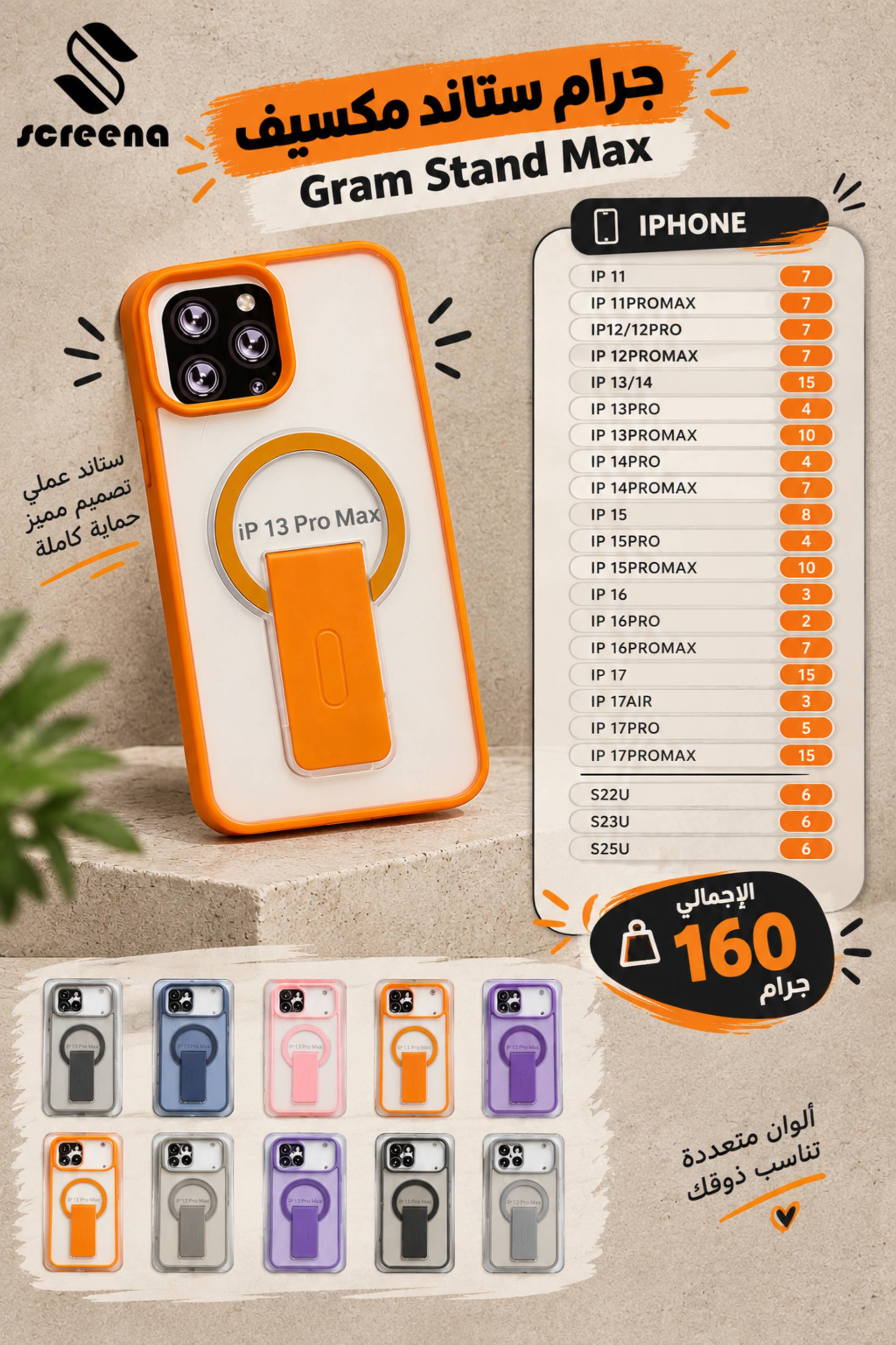 استند ايفون